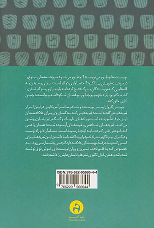 طریقت نویسنده